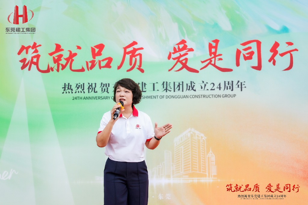 筑就品質(zhì)·愛是同行 | 熱烈祝賀東莞建工集團(tuán)成立24周年戶外慶典圓滿舉行(圖4) 筑就品質(zhì)·愛是同行 | 熱烈祝賀東莞建工集團(tuán)成立24周年戶外慶典圓滿舉行(圖4)