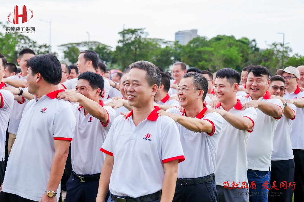 筑就品質(zhì)·愛是同行 | 熱烈祝賀東莞建工集團(tuán)成立24周年戶外慶典圓滿舉行(圖6) 筑就品質(zhì)·愛是同行 | 熱烈祝賀東莞建工集團(tuán)成立24周年戶外慶典圓滿舉行(圖6)