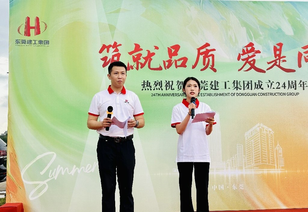 筑就品質(zhì)·愛是同行 | 熱烈祝賀東莞建工集團(tuán)成立24周年戶外慶典圓滿舉行(圖7)