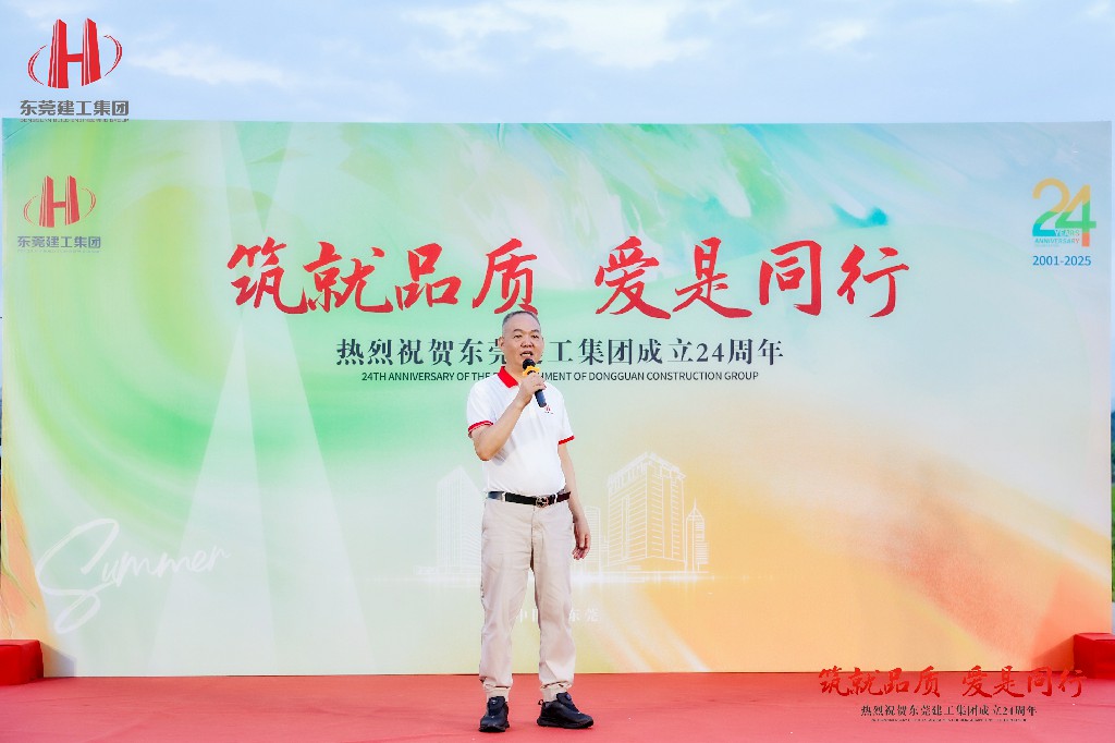 筑就品質(zhì)·愛是同行 | 熱烈祝賀東莞建工集團(tuán)成立24周年戶外慶典圓滿舉行(圖13) 筑就品質(zhì)·愛是同行 | 熱烈祝賀東莞建工集團(tuán)成立24周年戶外慶典圓滿舉行(圖13)