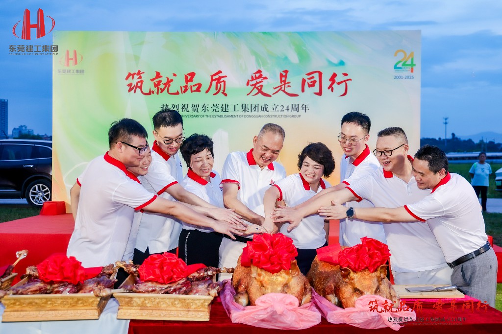 筑就品質(zhì)·愛是同行 | 熱烈祝賀東莞建工集團(tuán)成立24周年戶外慶典圓滿舉行(圖14) 筑就品質(zhì)·愛是同行 | 熱烈祝賀東莞建工集團(tuán)成立24周年戶外慶典圓滿舉行(圖14)