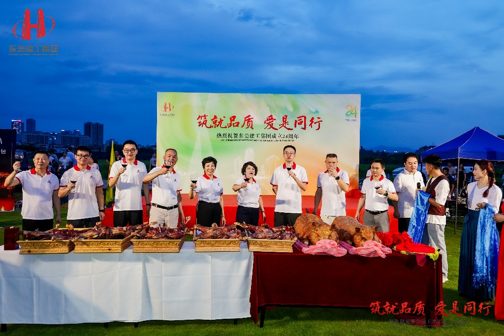 筑就品質(zhì)·愛是同行 | 熱烈祝賀東莞建工集團(tuán)成立24周年戶外慶典圓滿舉行(圖17) 筑就品質(zhì)·愛是同行 | 熱烈祝賀東莞建工集團(tuán)成立24周年戶外慶典圓滿舉行(圖17)