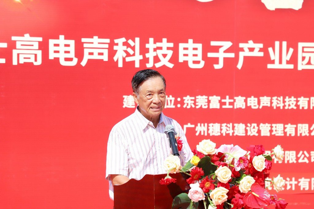 【集團動態(tài)】富士高電聲科技電子產(chǎn)業(yè)園圓滿封頂，攜手共筑智造新未來(圖2)