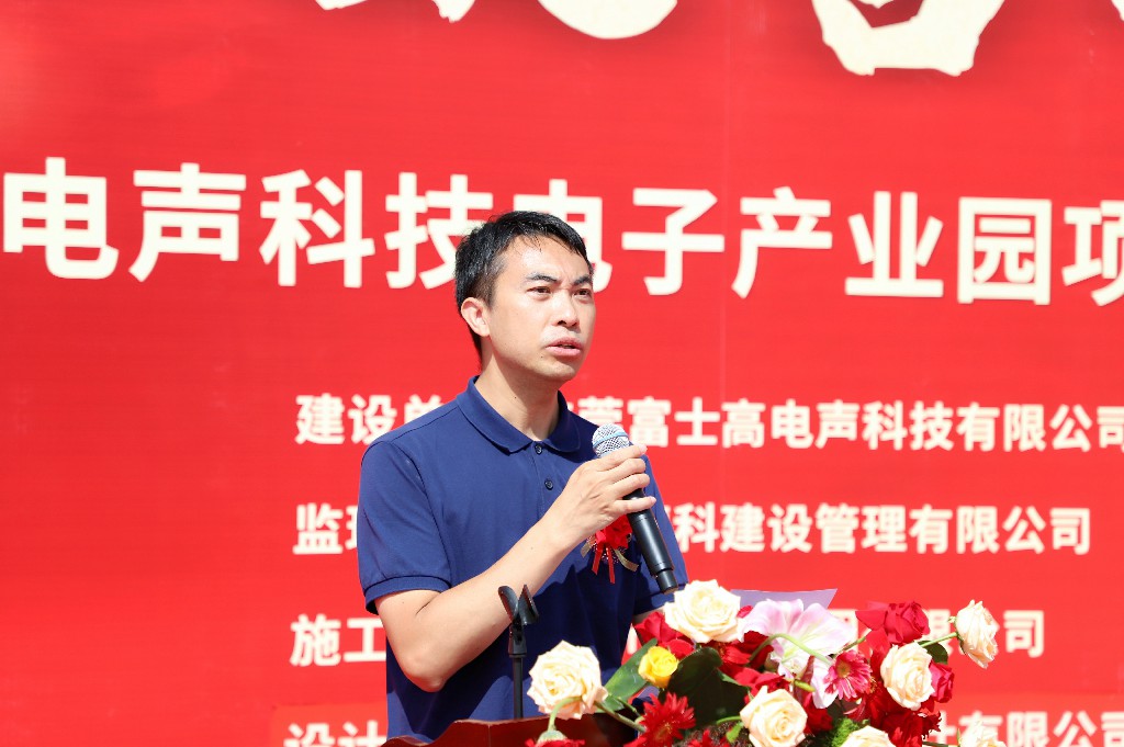 【集團動態(tài)】富士高電聲科技電子產(chǎn)業(yè)園圓滿封頂，攜手共筑智造新未來(圖3)