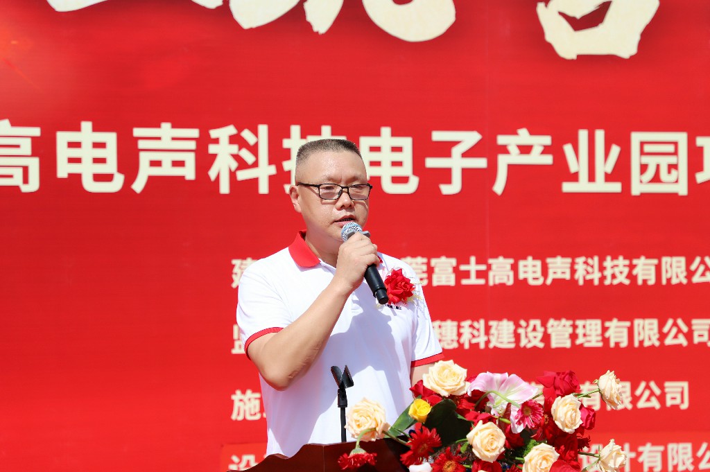 【集團動態(tài)】富士高電聲科技電子產(chǎn)業(yè)園圓滿封頂，攜手共筑智造新未來(圖4)