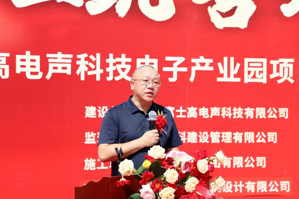 【集團動態(tài)】富士高電聲科技電子產(chǎn)業(yè)園圓滿封頂，攜手共筑智造新未來(圖5)