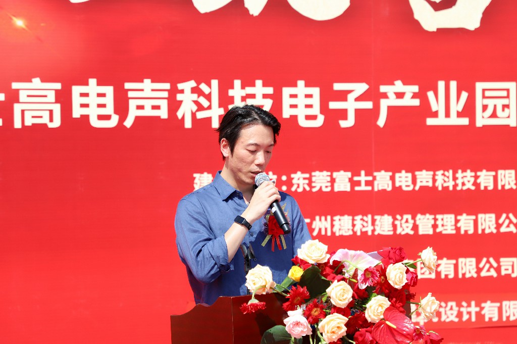 【集團動態(tài)】富士高電聲科技電子產(chǎn)業(yè)園圓滿封頂，攜手共筑智造新未來(圖6)