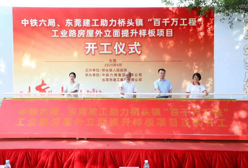 攜手央企，共繪“百千萬工程”新畫卷 | 東莞建工集團(tuán)助力橋頭鎮(zhèn)工業(yè)路房屋外立面提升樣板項目開工儀式圓滿舉行(圖5)
