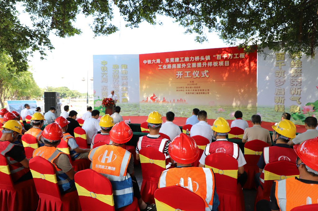 攜手央企，共繪“百千萬工程”新畫卷 | 東莞建工集團(tuán)助力橋頭鎮(zhèn)工業(yè)路房屋外立面提升樣板項目開工儀式圓滿舉行(圖10)