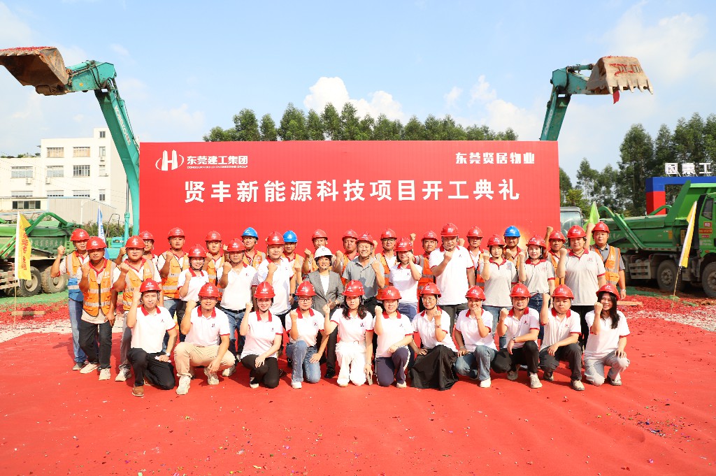 聚力啟新！東莞建工集團六大項目集中開工啟航，共繪發(fā)展新藍圖(圖2)