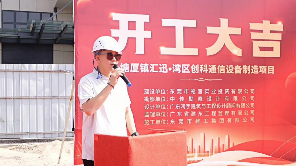 聚力啟新！東莞建工集團六大項目集中開工啟航，共繪發(fā)展新藍圖(圖9)