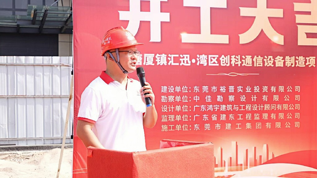 聚力啟新！東莞建工集團六大項目集中開工啟航，共繪發(fā)展新藍圖(圖10)